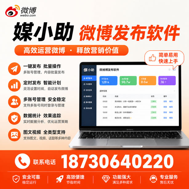 商洛微博批量发布软件