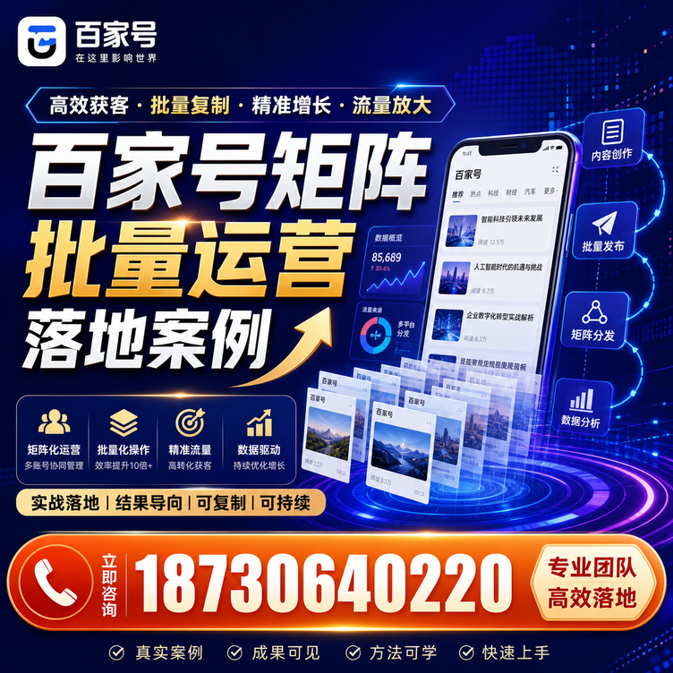 商洛百家号百账号矩阵自动化批量发布落地成功