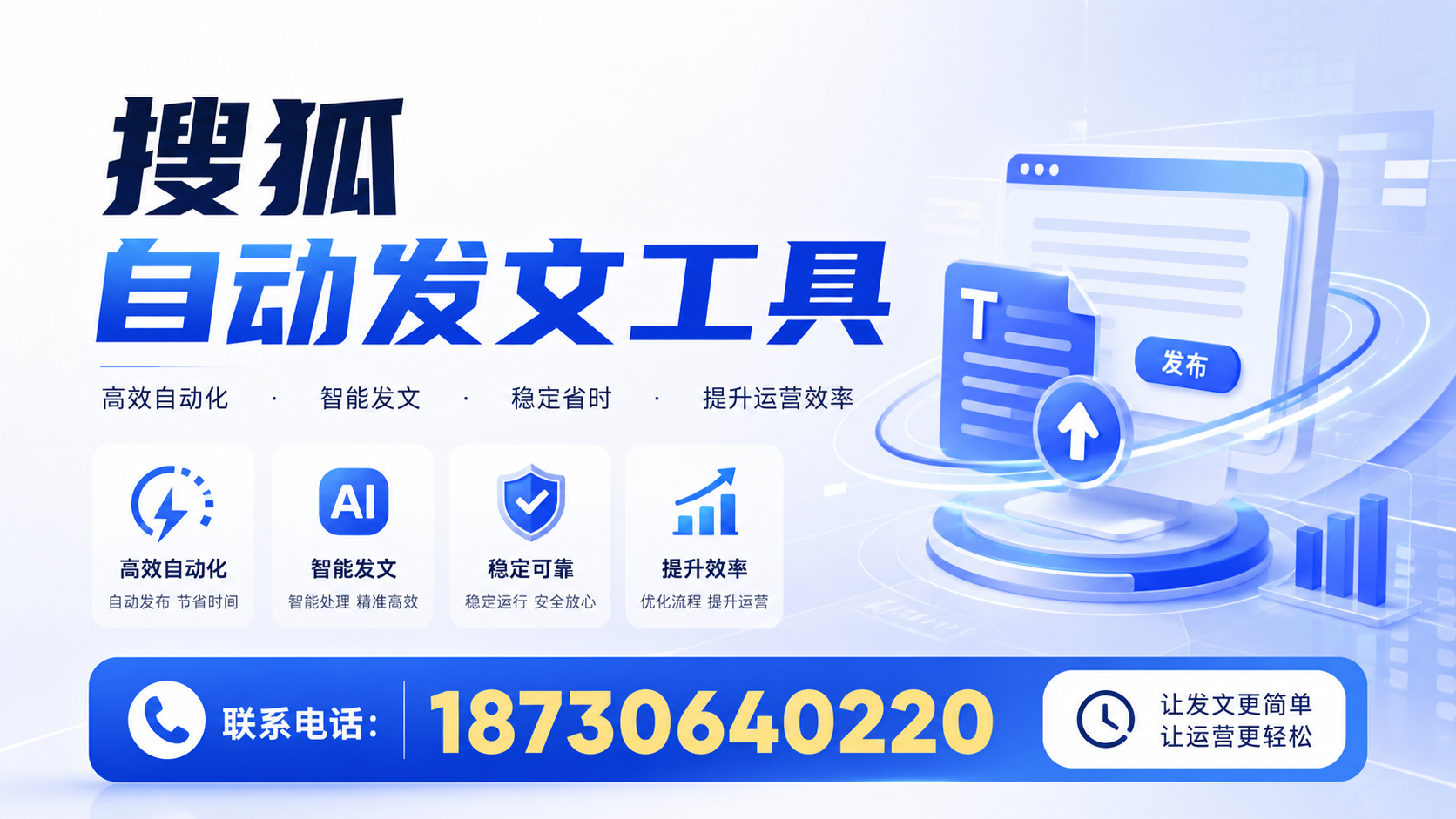 了解搜狐自动发文工具的基本功能，助力商洛企业发展