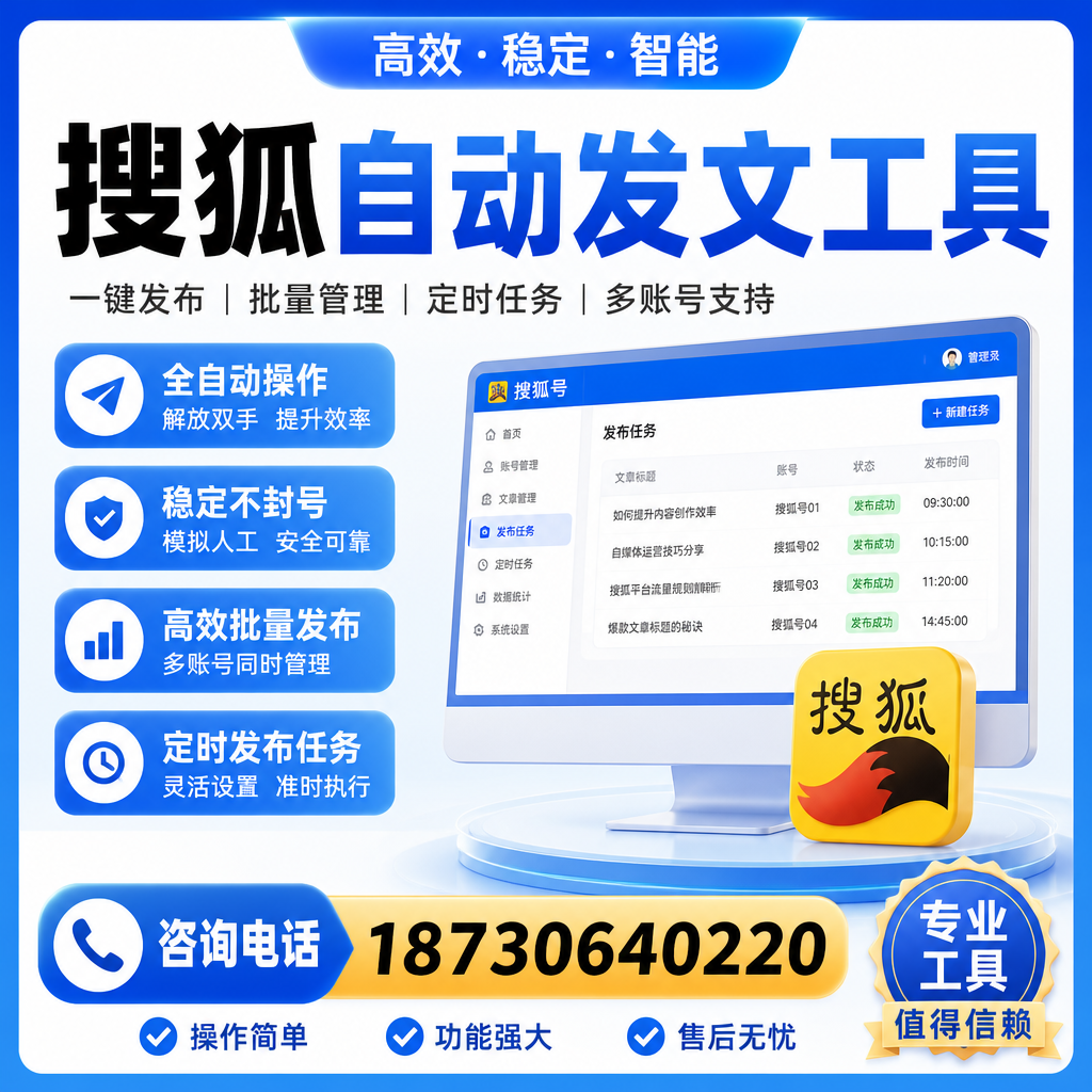 搜狐自动发文工具与其他工具对比：哪种更适合商洛企业？