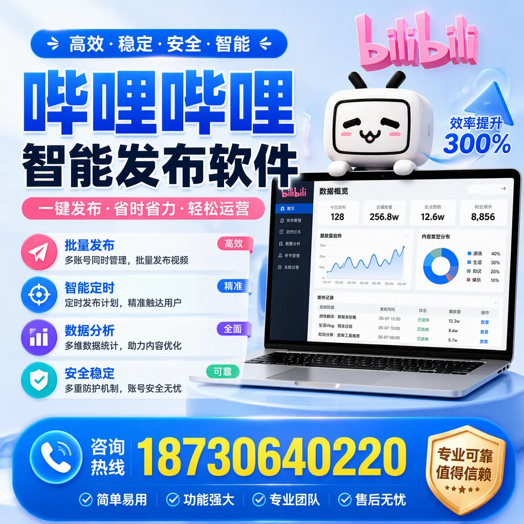 在 商洛 使用哔哩哔哩智能发布软件时需避免的五个误区