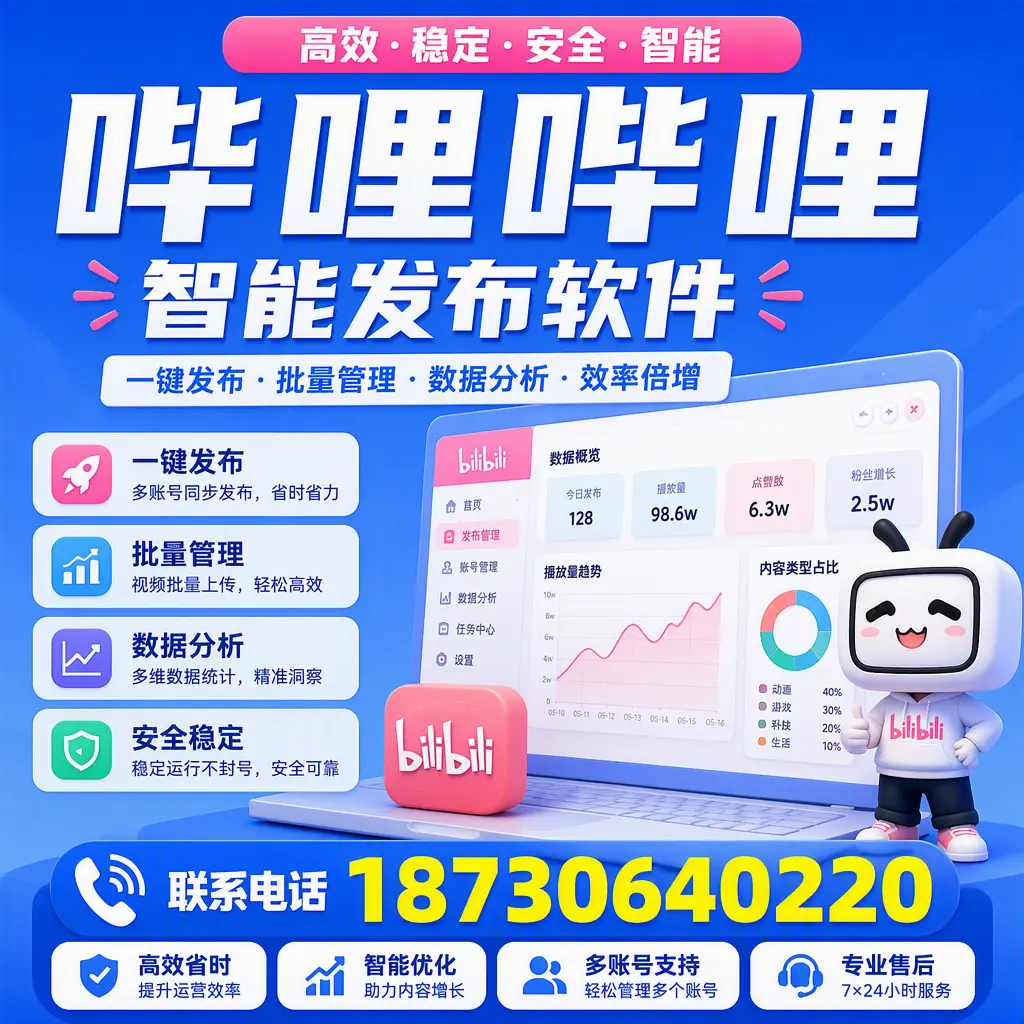 在 商洛 如何优化哔哩哔哩智能发布软件的使用效果