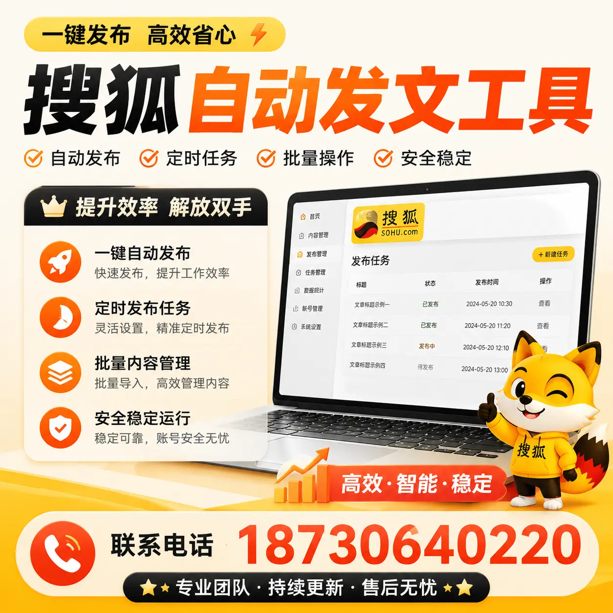 利用搜狐自动发文工具提升商洛品牌曝光率的实用技巧